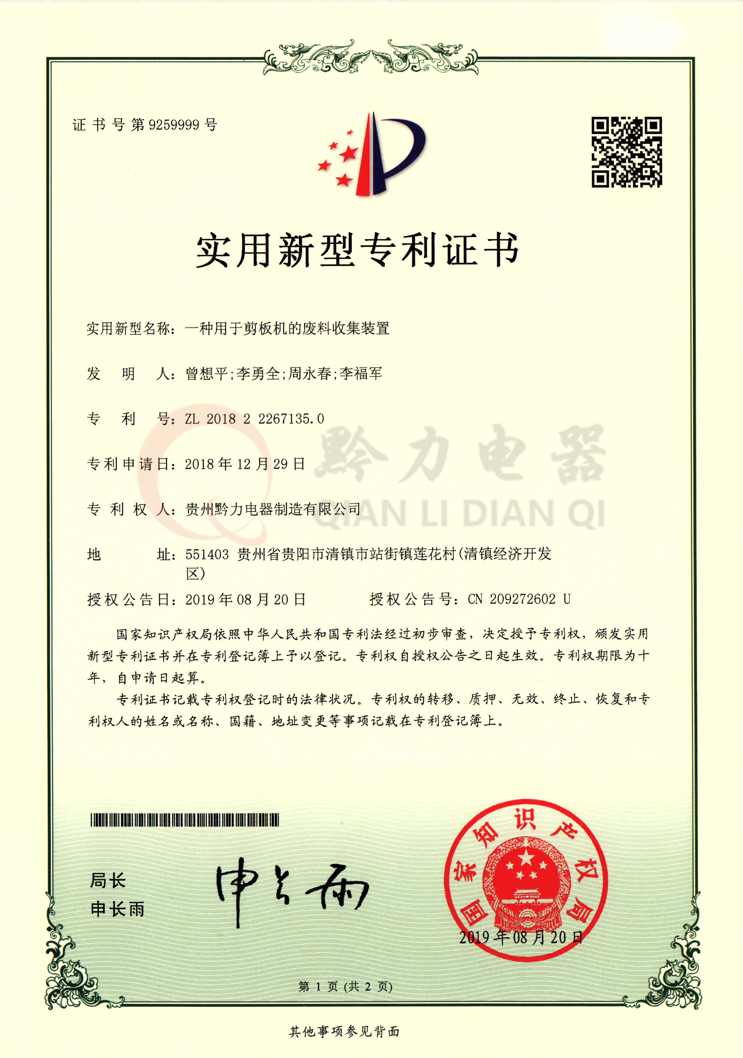 剪板機廢料（liào）收集裝置