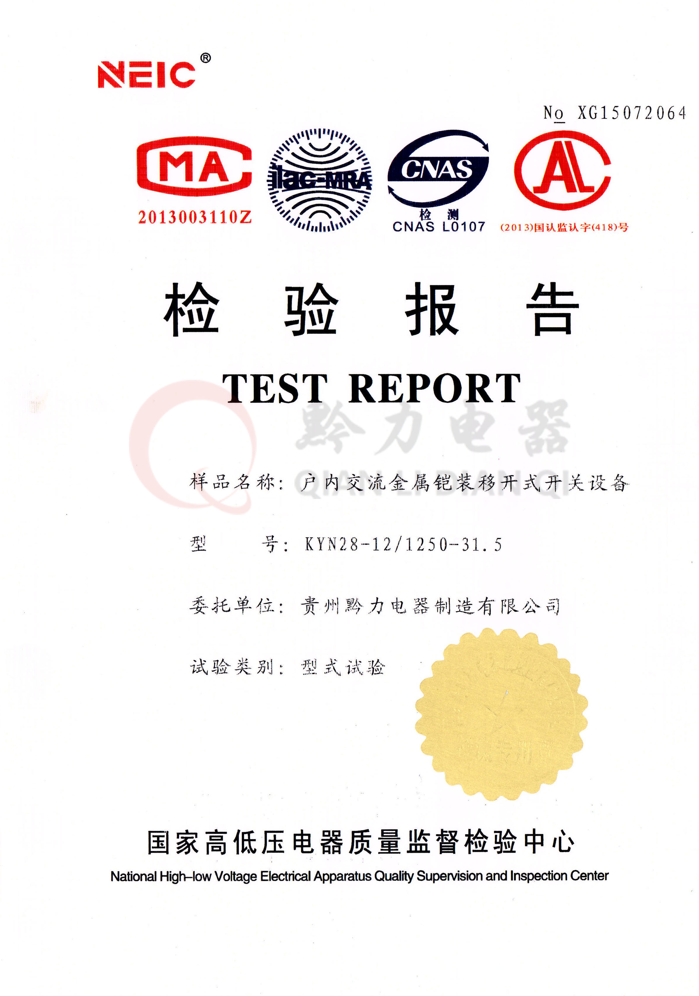 KYN28試驗報告封（fēng）