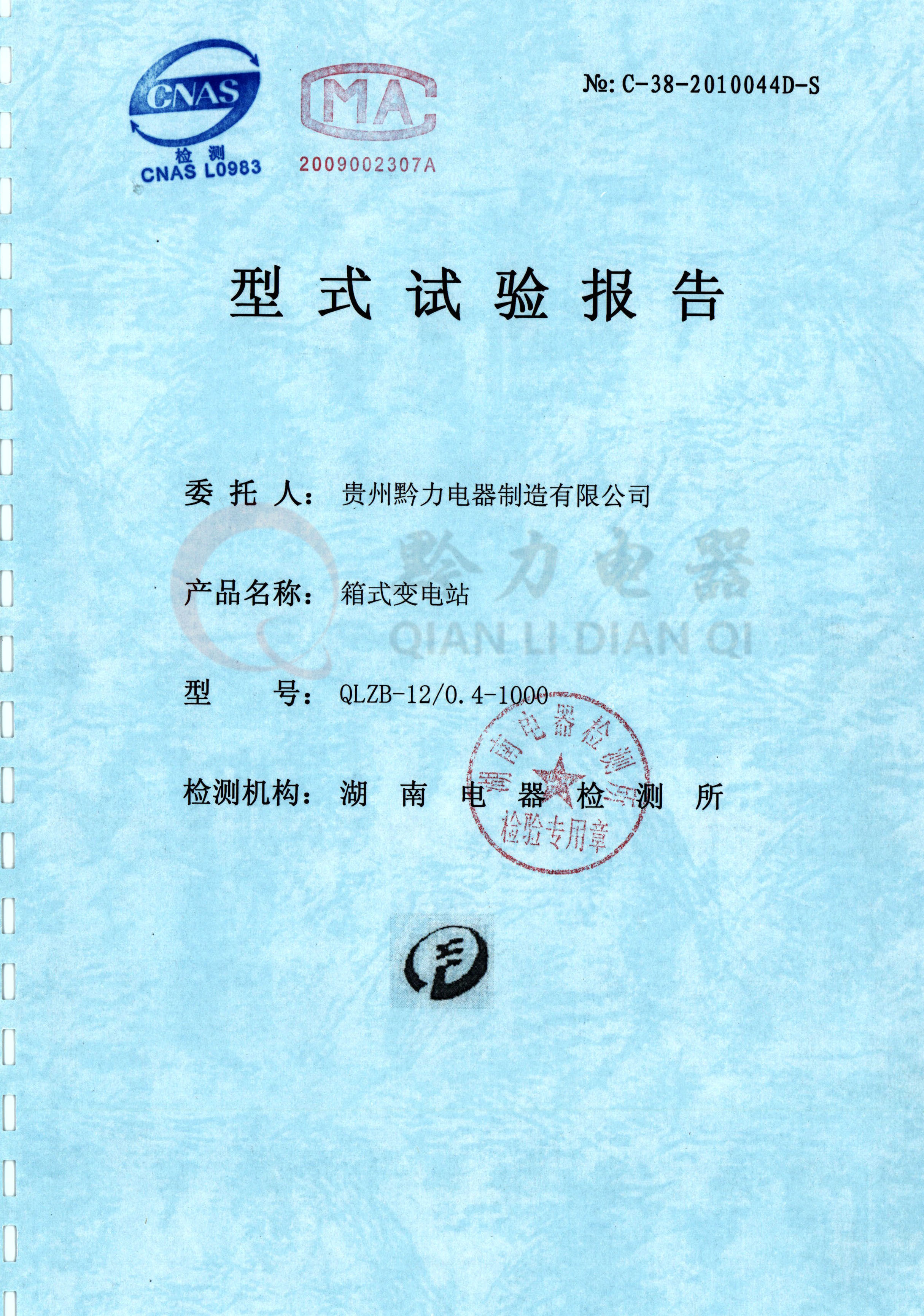 QLZB試驗（yàn）報告封