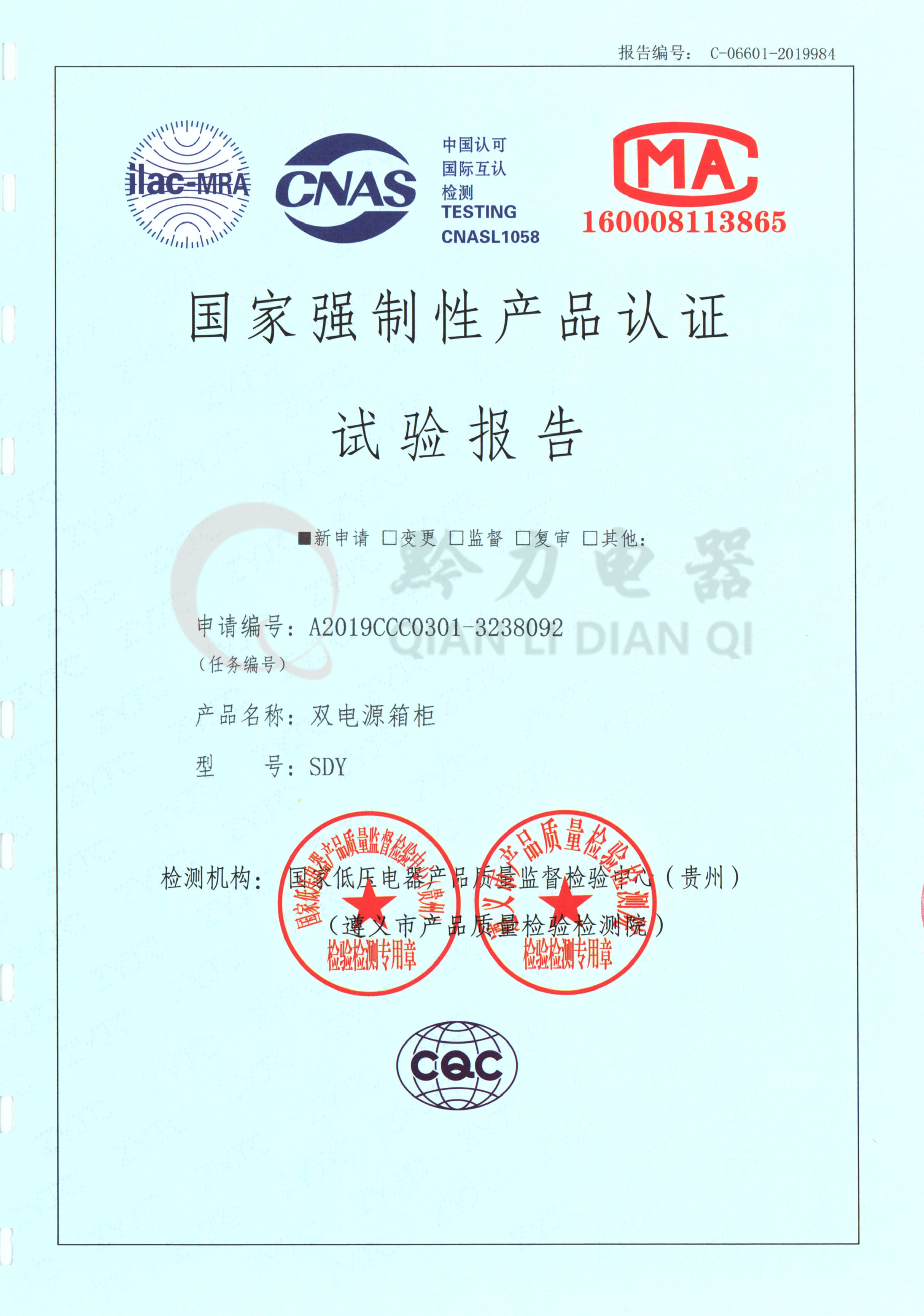 SDY雙電源箱3C試驗報告（gào）0000