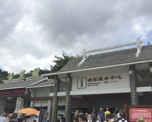 黃果樹遊客服務中心