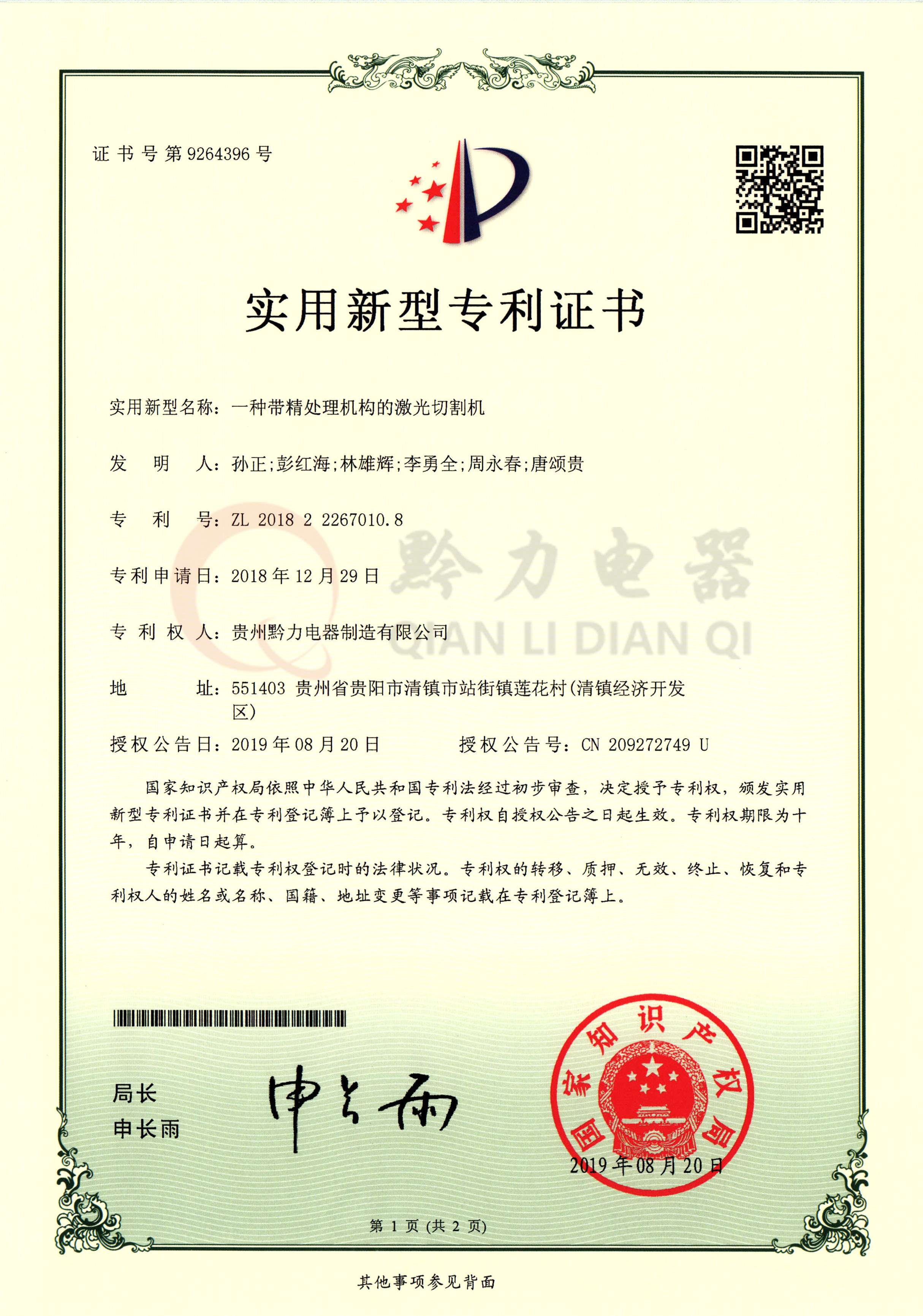激光切割（gē）機