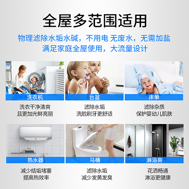 全屋大流量去除水垢水堿（jiǎn）