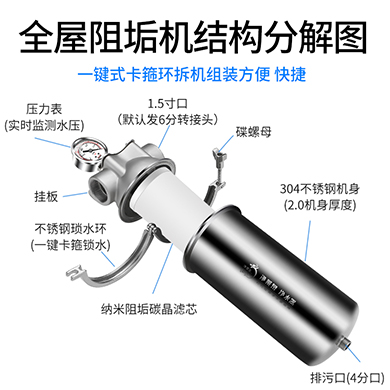 全屋（wū）大流量去除水垢水堿